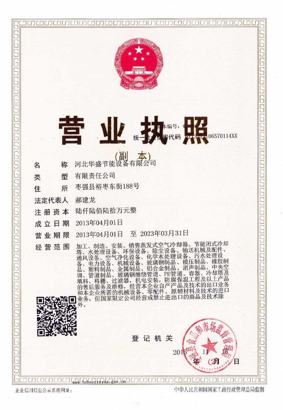 營(yíng)業(yè)執(zhí)照